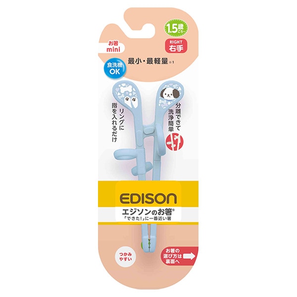 EDISONmama）エジソンのお箸mini 右手用（1.5歳頃~）いぬ
