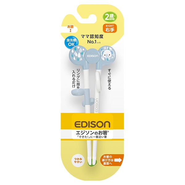EDISONmama）エジソンのお箸1 右手用（2歳頃~就学前）ぞう