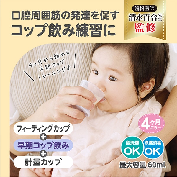 EDISONmama）はじめての練習コップ