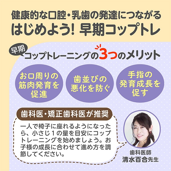 EDISONmama）はじめての練習コップ