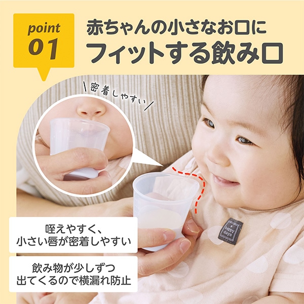 EDISONmama）はじめての練習コップ