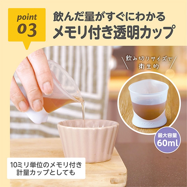EDISONmama）はじめての練習コップ