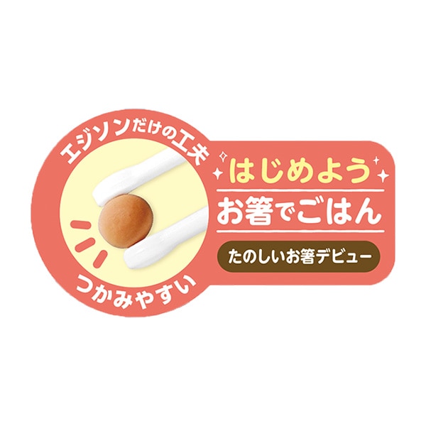 EDISONmama）エジソンのお箸Ⅰ（2歳~就学前）右手用（カーズ・レトロ）