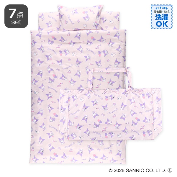 カバーリングタイプお昼寝布団7点セット（クロミ）