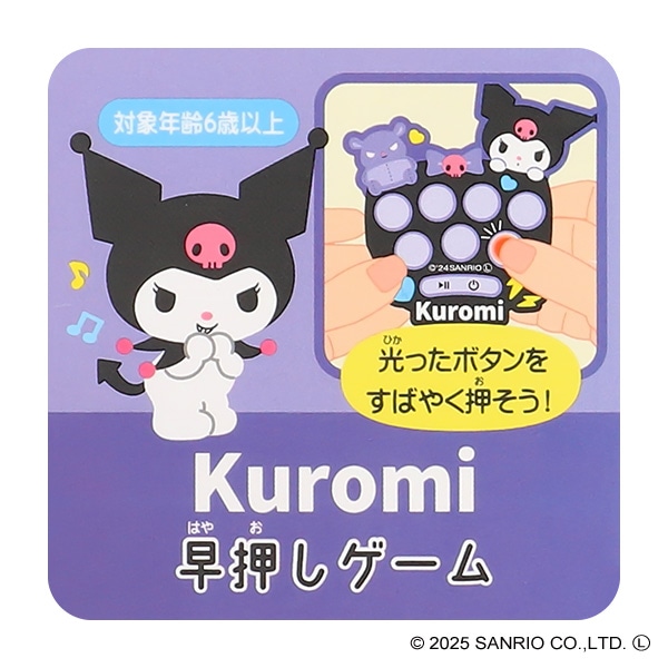 早押しゲーム（クロミ）