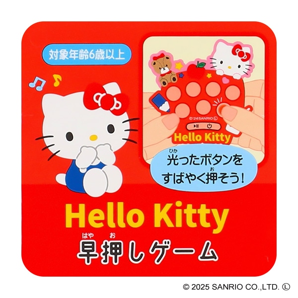 早押しゲーム（ハローキティ）