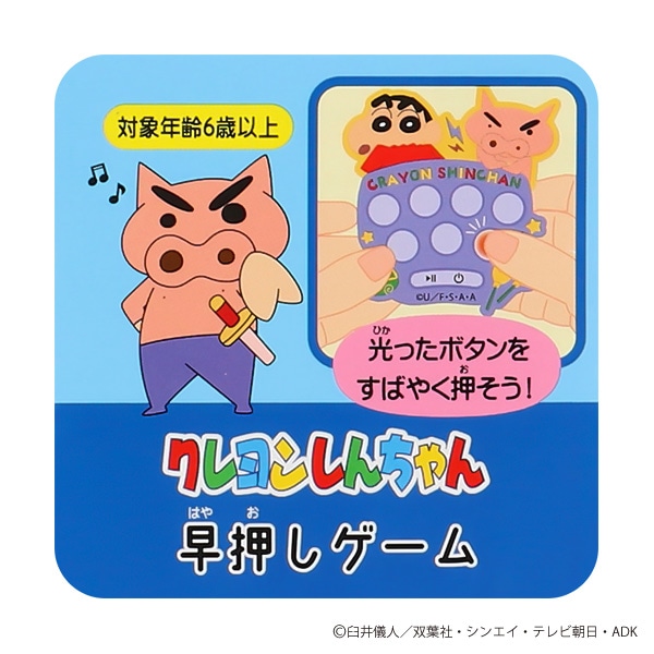 早押しゲーム しんちゃん&ぶりぶりざえもん（クレヨンしんちゃん）