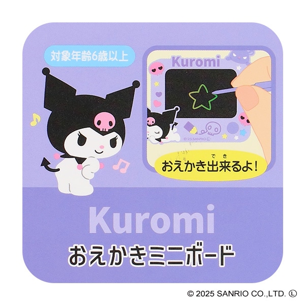 おえかきミニボード（クロミ）