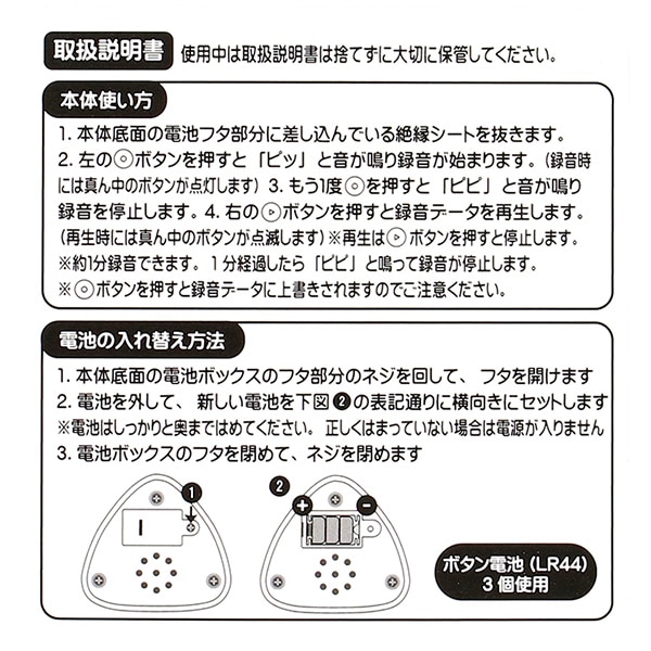 ミニボイスレコーダー（クロミ）