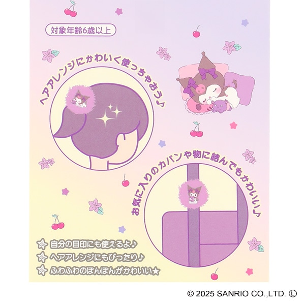 おめかしぽんぽんペアゴム（クロミ）