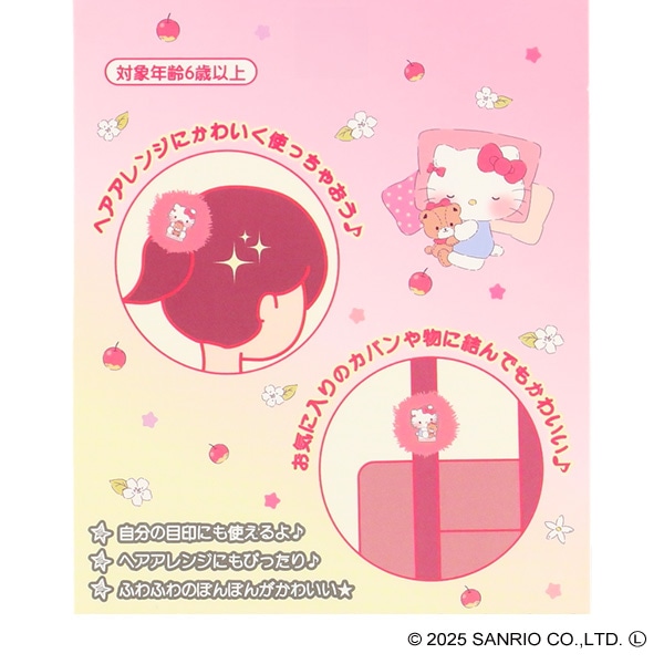 おめかしぽんぽんペアゴム（ハローキティ）