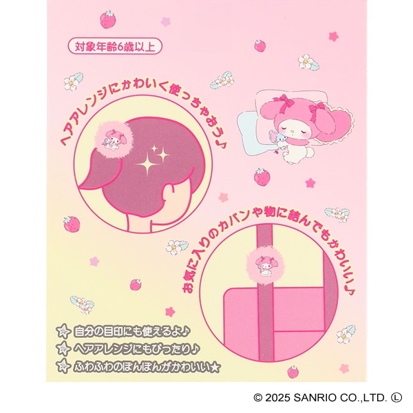 おめかしぽんぽんペアゴム（マイメロディ）