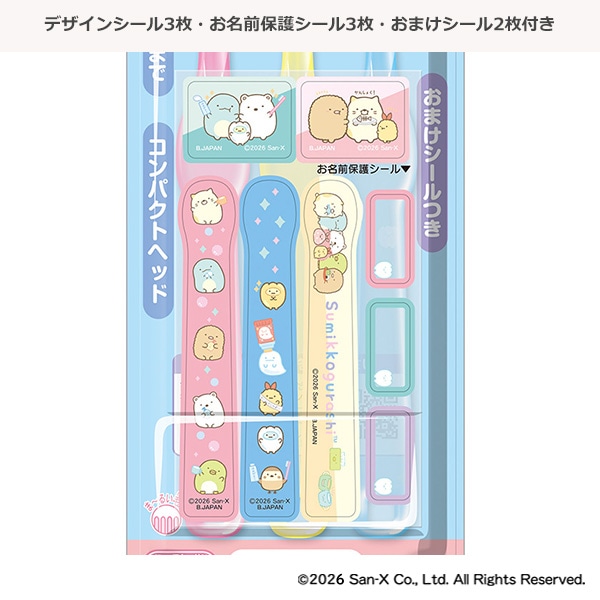 バンダイ）こどもハブラシ3本セット（すみっコぐらし）