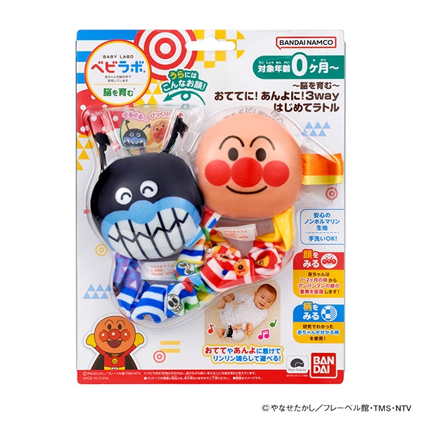 バンダイ）べビラボ ～脳を育む～おててに！あんよに！3wayはじめてラトル 2個セット（アンパンマン&ばいきんまん）