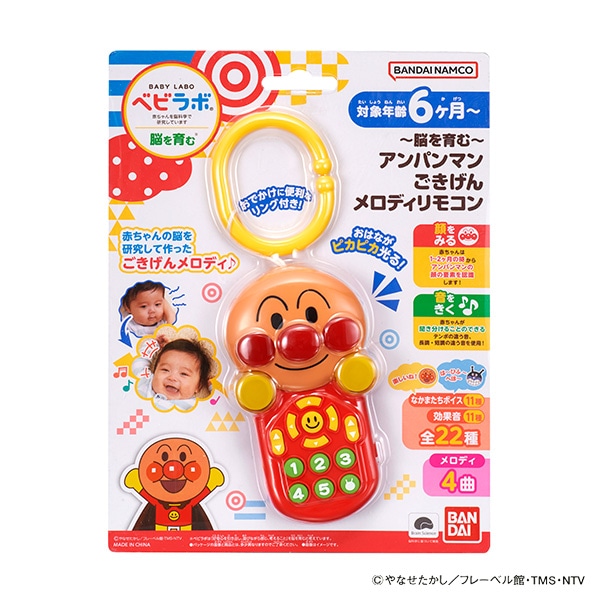 バンダイ）べビラボ ～脳を育む～アンパンマンごきげんメロディリモコン（アンパンマン）
