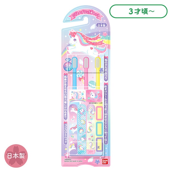 バンダイ）こども歯ブラシ3本セット（キラキラユニコーン）