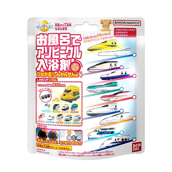 バンダイ）びっくらたまご お風呂でアソビークル入浴剤 ～つながる!しんかんせん編4～