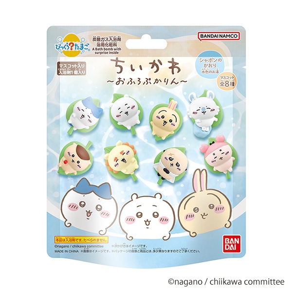 バンダイ）びっくらたまご ~おふろぷかりん~（ちいかわ）