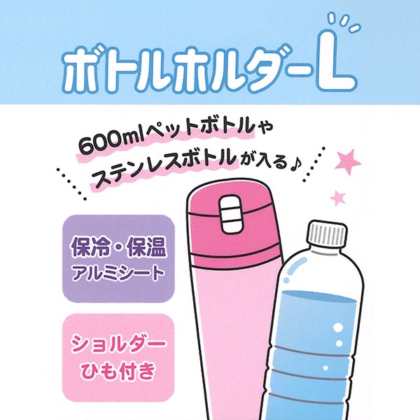 クーリア）ボトルホルダーL（おやすみバニー）