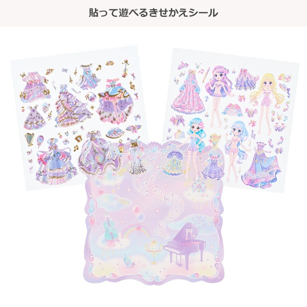 チャーミングドレスアッププリンセスシール（カルテットハーモニー）