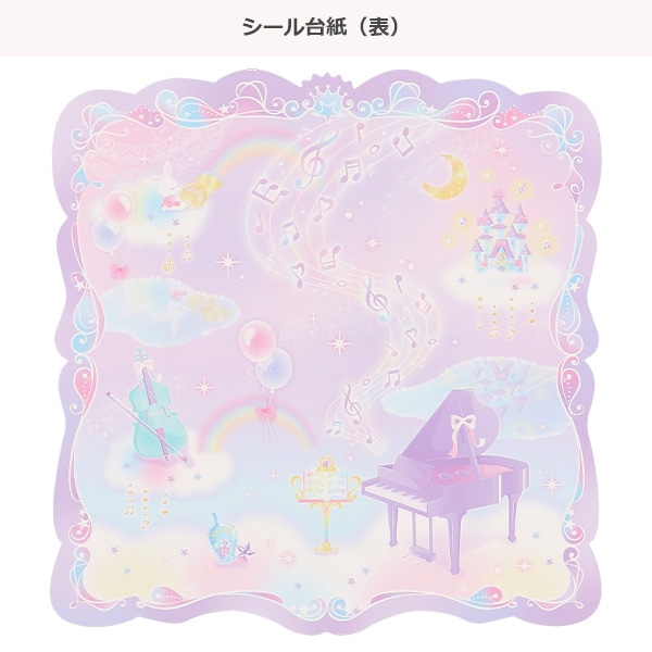 チャーミングドレスアッププリンセスシール（カルテットハーモニー）