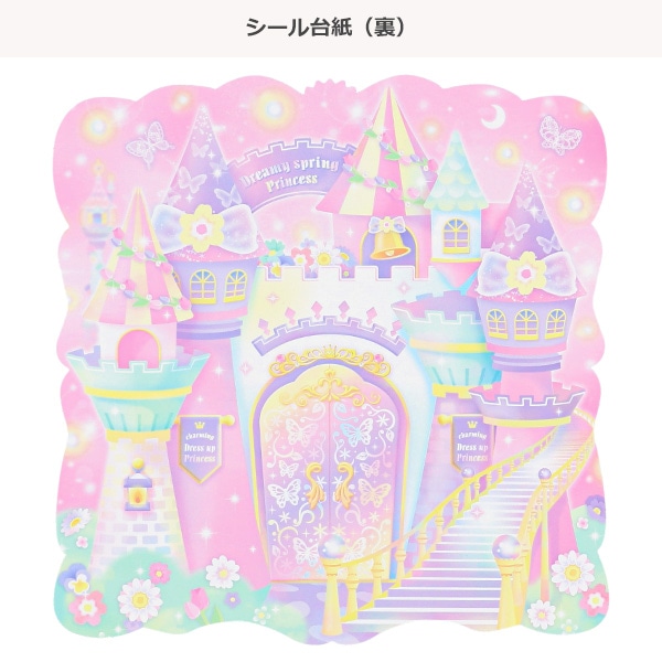 チャーミングドレスアッププリンセスシール（ドリーミースプリング）