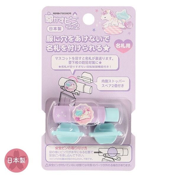 爆買い！ 名札用 開かずピンちゃん3個セット