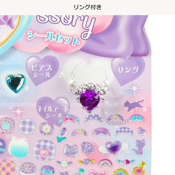 キラッキラアクセシールセット（ねこ・パープル）
