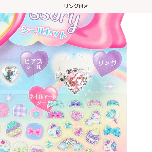 キラッキラアクセシールセット（ユニコーン・レインボー）