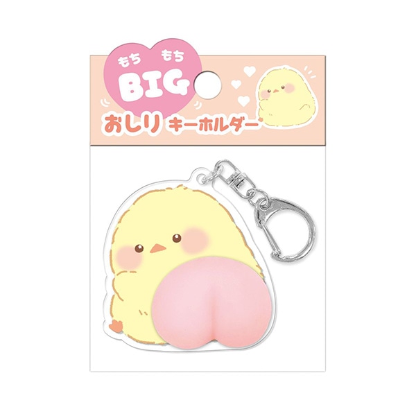 クーリア）もちもちBIGおしりキーホルダー（ひよこ）