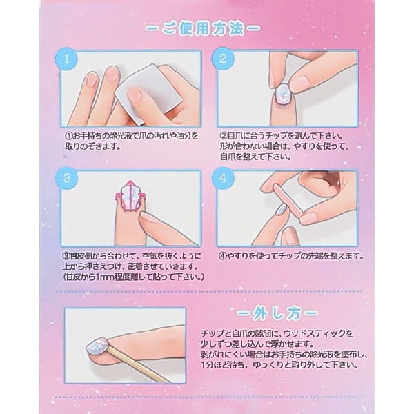 タイニーネイルチップ（チャーミングルーム）