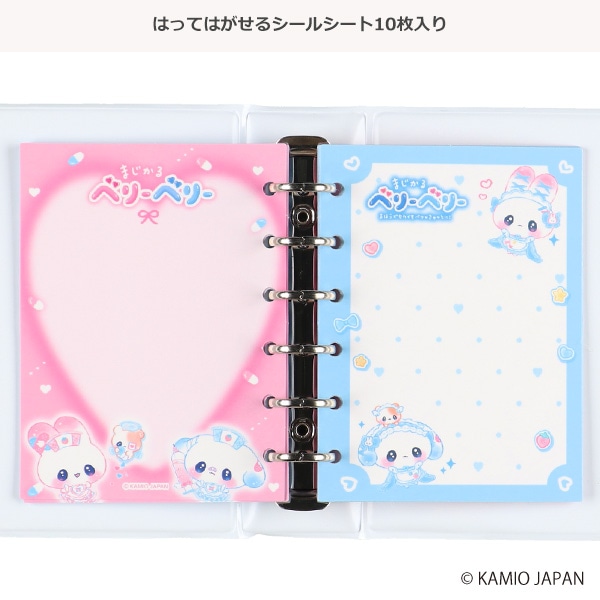 カミオジャパン）シールバインダーブック（まじかるベリーベリー）