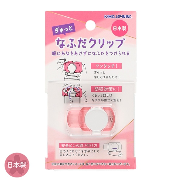 ぎゅっと なふだクリップ クリアピンク
