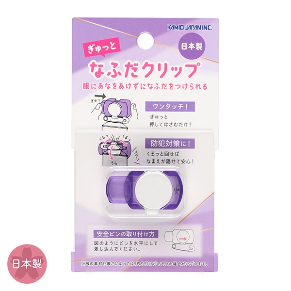 ぎゅっと なふだクリップ クリアパープル