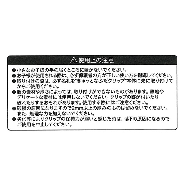 ぎゅっと なふだクリップ（シナモロール）