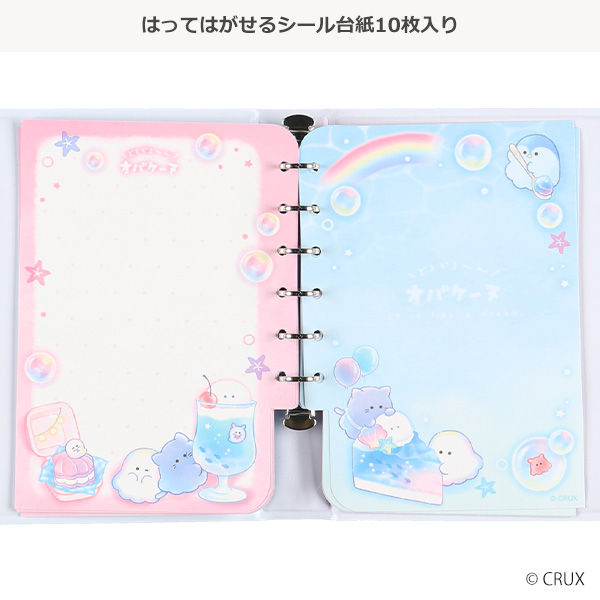 鍵付きシールコレクションバッグ（オバケーヌ）