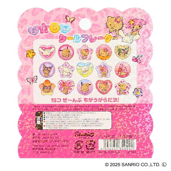 クラックス）おはじきフレークシール 日焼けサマー（サンリオキャラクターズ）