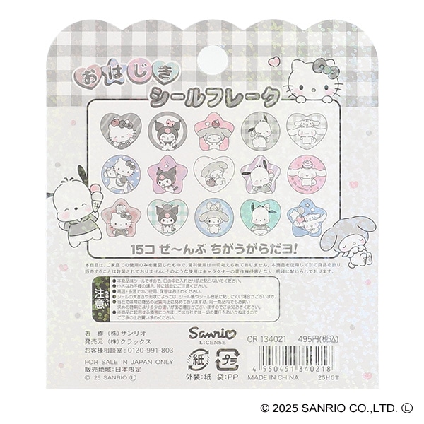 クラックス）おはじきシール モノトーン（サンリオキャラクターズ）
