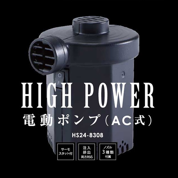 ドウシシャ）ハイパワー電動ポンプ（AC式）