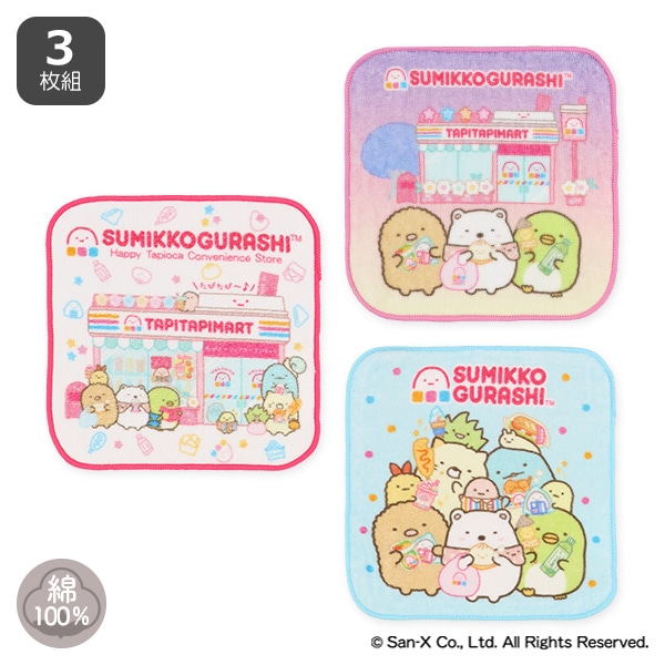 3枚組ミニタオル（すみっコぐらしA）