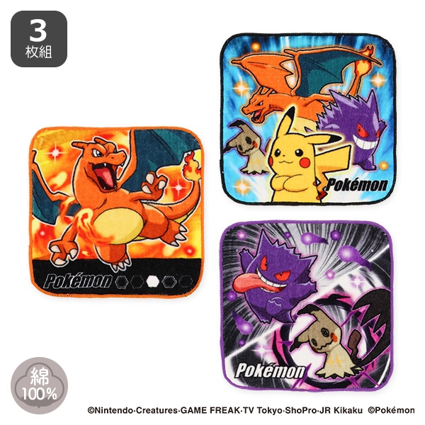 3枚組ミニタオル（ポケモン）