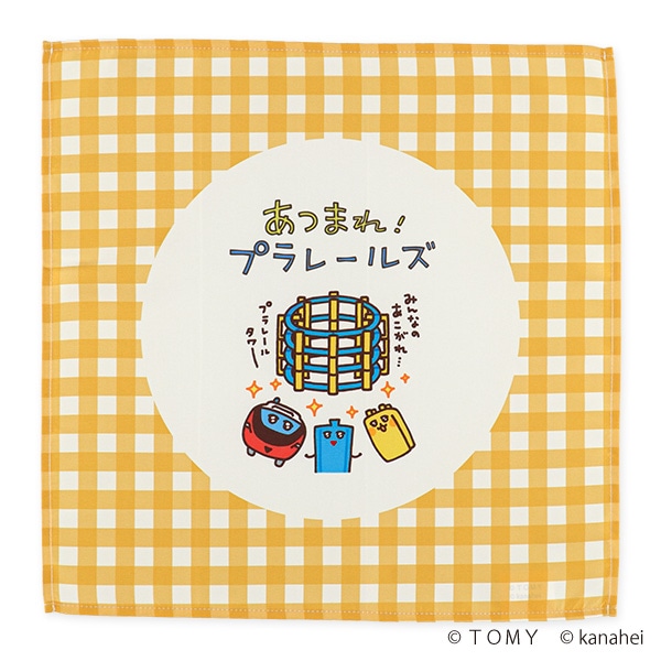 3枚組マルチクロス（あつまれ!プラレールズ）