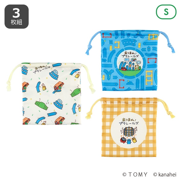 3枚組巾着S（あつまれ!プラレールズ）