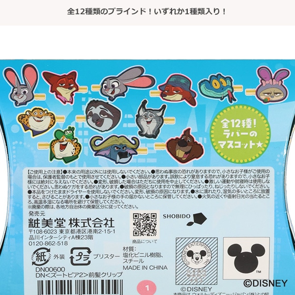 粧美堂）前髪クリップ（ズートピア2）