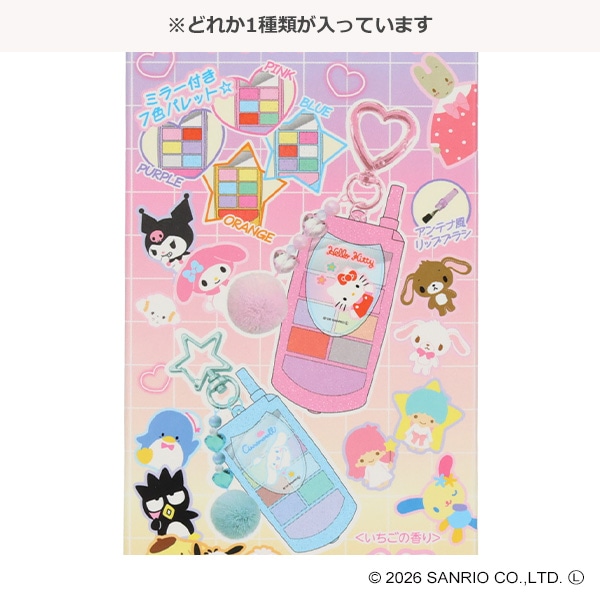 シークレットガラケーリップグロスパレット（サンリオキャラクターズ）