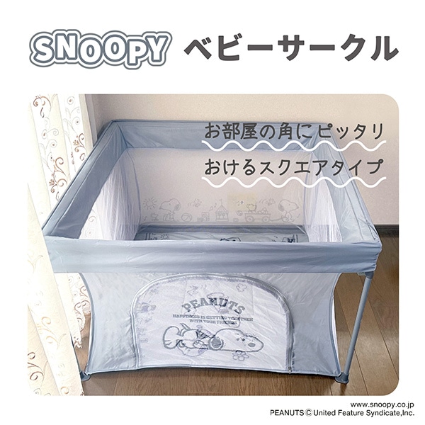 永和）ベビーサークル（スヌーピー）