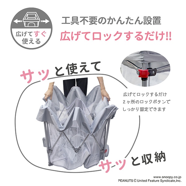 永和）ベビーサークル（スヌーピー）