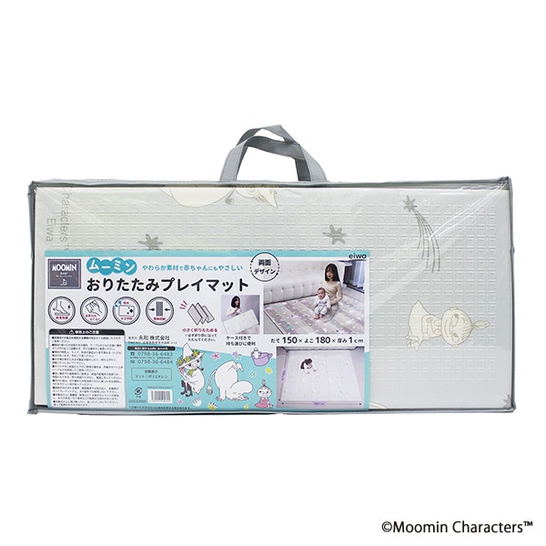 永和）おりたたみプレイマット（約150×180cm）（ムーミン）