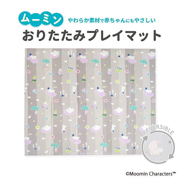 永和）おりたたみプレイマット（約150×180cm）（ムーミン）