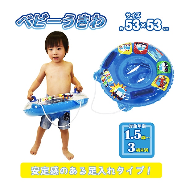 永和）ベビー浮き輪 53cm（レスキューチーム）